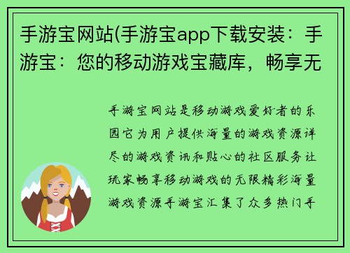 手游宝网站(手游宝app下载安装：手游宝：您的移动游戏宝藏库，畅享无限精彩)