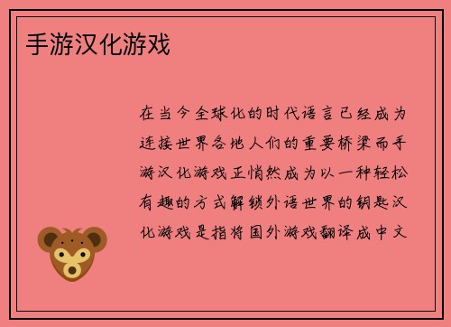 手游汉化游戏