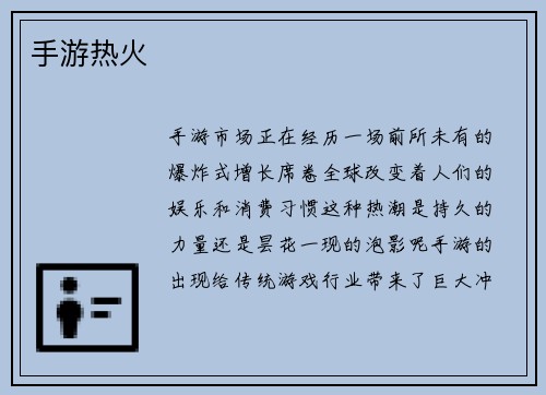 手游热火