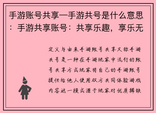 手游账号共享—手游共号是什么意思：手游共享账号：共享乐趣，享乐无穷