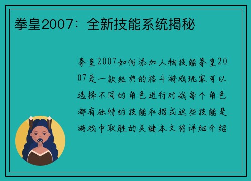 拳皇2007：全新技能系统揭秘