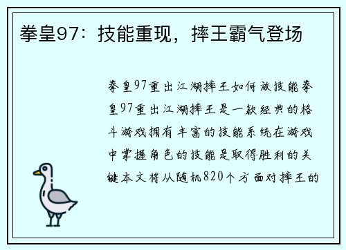 拳皇97：技能重现，摔王霸气登场