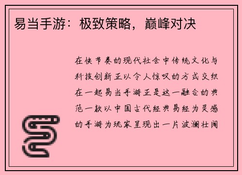 易当手游：极致策略，巅峰对决