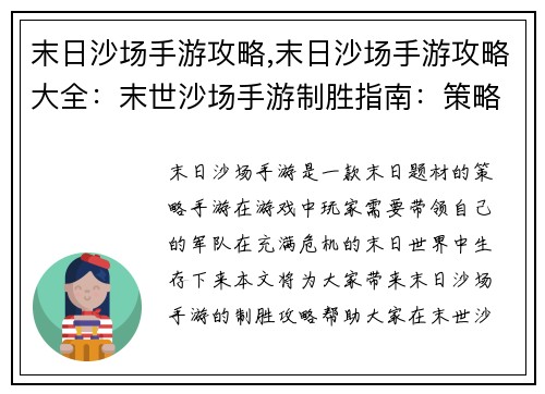 末日沙场手游攻略,末日沙场手游攻略大全：末世沙场手游制胜指南：策略布局，决战未来