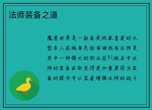 法师装备之道