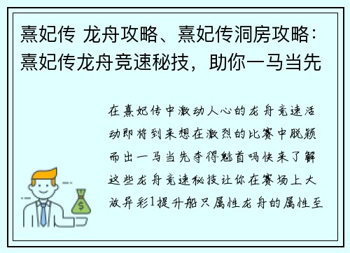 熹妃传 龙舟攻略、熹妃传洞房攻略：熹妃传龙舟竞速秘技，助你一马当先夺魁首