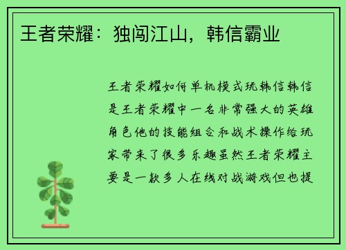 王者荣耀：独闯江山，韩信霸业