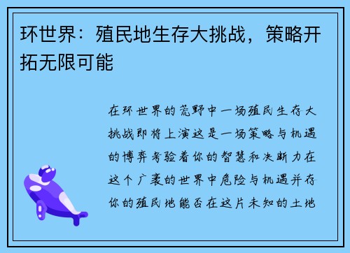 环世界：殖民地生存大挑战，策略开拓无限可能