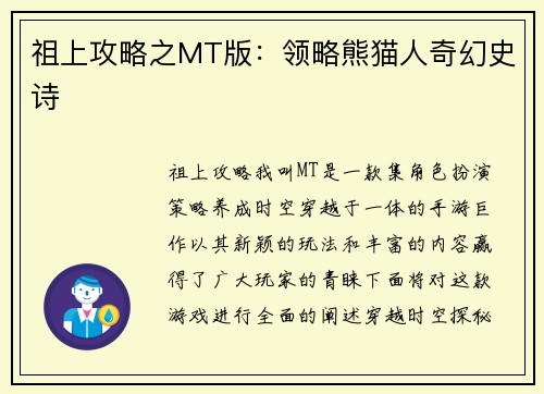 祖上攻略之MT版：领略熊猫人奇幻史诗