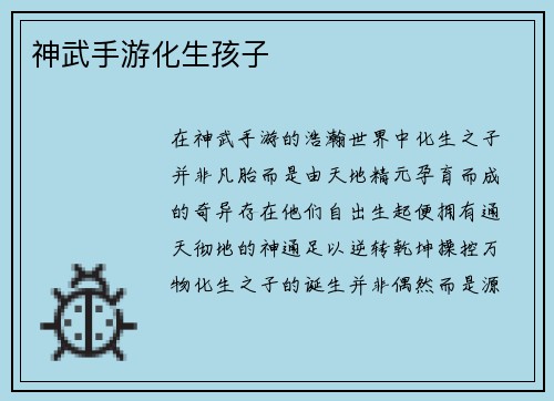 神武手游化生孩子