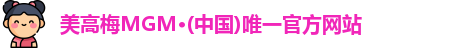 美高梅官网